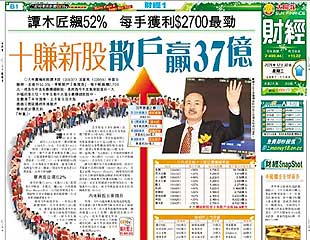 十賺新股散戶贏37億