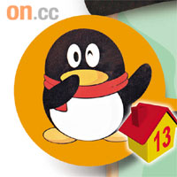 圖為騰訊的QQ標誌。