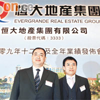 恒大副主席夏海鈞（左）指公司未來仍會主力發展二線城市。