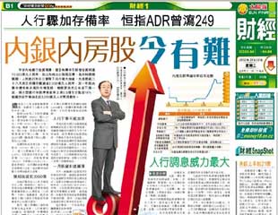 內銀內房股今有難
