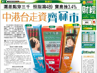 中港台走資齊冧市