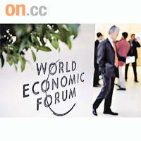 世界經濟論壇上周六結束。