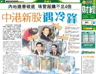 中港新股遇冷鋒