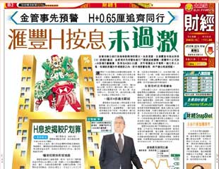 滙豐H按息未過激