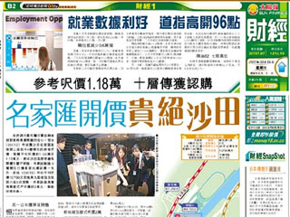 名家匯開價貴絕沙田