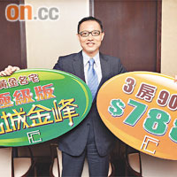 長實郭子威稱，名城將推出「名城金峰」共32伙，全屬向金山景觀。