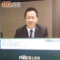 雷士照明董事長吳長江表示，市況雖波動，但對公司招股充滿信心。