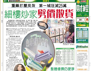 細樓炒家劈價散貨