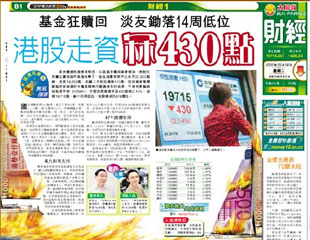 港股走資冧430點