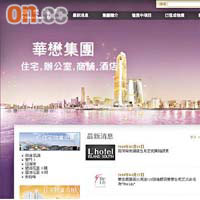 華懋集團網頁啱啱換新裝。