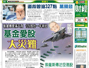 基金愛股大災難