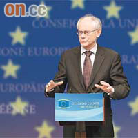 歐洲理事會常任主席范龍佩表示，成員國對強化制裁財赤違規國的原則有共識。	【美聯社傳真】