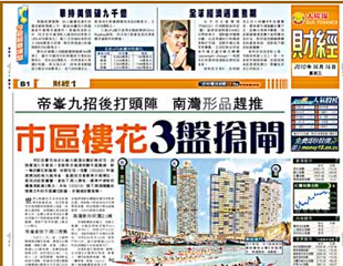 市區樓花3盤搶閘