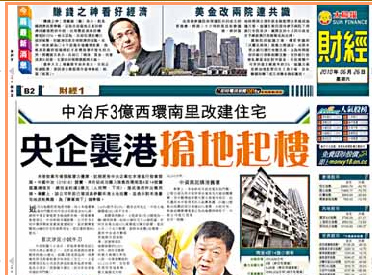 央企襲港搶地起樓
