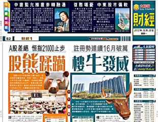 A股差絕  恒指21000止步 股熊蹂躪