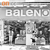 BALENO的營業利潤增長達五成八，去到2.53億元，已重返金融海嘯前水平。	【資料圖片】
