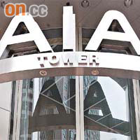新加坡淡馬錫對入股AIA表示興趣。	【資料圖片】