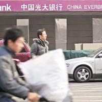 光大銀行進入招股上市程序，勢必有助推高光控估值。	資料圖片