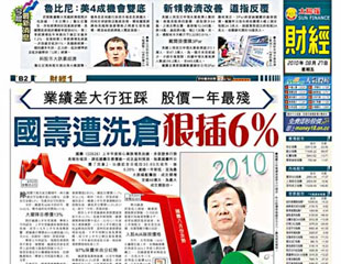國壽遭洗倉狠插6%