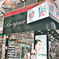 卓悅除看好本地零售市道外，並已在內地開設第一間店舖，進軍內地市場。