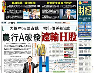 農行A破發遠輸H股
