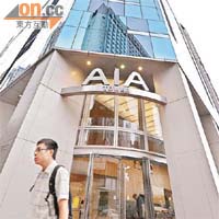 AIA今日展開上市前預路演，母公司AIG或出售逾一半AIA股權。