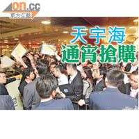 天宇海昨天首日開售，售樓處內擠滿準買家及地產代理。