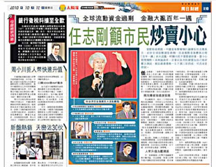 任志剛籲市民炒賣小心