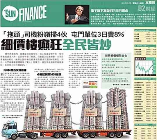 細價樓癲狂全民皆炒