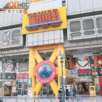 Tower Records音樂不死