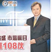 丰滙收四千票 加推108伙