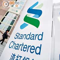 渣打主要股東反對薪酬改制