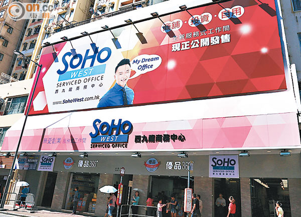 投資者拆舖變Office賣