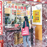 銀行任兌找換店生意反升