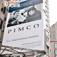 Pimco連續29月走資
