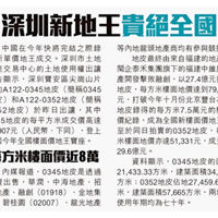 深圳新地王貴絕全國