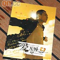 劉燁《愛無界》唱片封套就是在HEIKE上拍攝。
