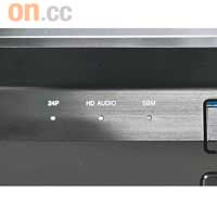 機面設有顯示燈，用戶能清楚知道播放中的影碟，是否以24p、HD Audio或Super Bit Mapping（SBM）影像優化規格播放。