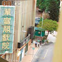 華富閣戲院綠色燈洗手間
