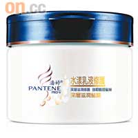 Pantene水漾乳液修護深層滋潤髮膜$42.9 （A）