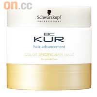 Schwarzkopf Professional Color KUR特效鎖色修護髮膜$276 （E）