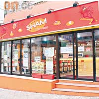 店名Sham即敍利亞首都大馬士革的俗稱，全店鮮橙色，沒半點宗教色彩。