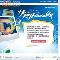 「快閃Friend友」免費畀人上Facebook玩。http://apps.facebook.com<br>/quickguess/