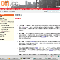 網址：http://www.wwf.org<br>.hk/chi/conservation<br>/climate/glossary.php