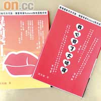 Roland兩本愛情作品《爆裂紅唇》及《我心穿了大咕窿》將於書展推出，延續其以男性筆觸書寫女性的愛情故事，更希望有朝一日能將故事搬上舞台。