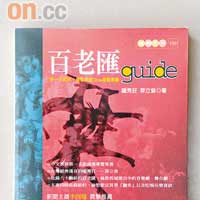 當年到紐約睇Musical前，買了本《百老匯Guide》做指路明燈。