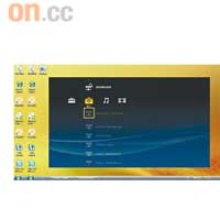 VAIO Media Plus介面似足PSP，方便用來揀選多媒體檔案播放。