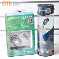 Motorola H680F藍芽耳機，開倉價$499（原價$1,060）<br>iTech i-Slider藍芽耳機，開倉價$200（原價$600）