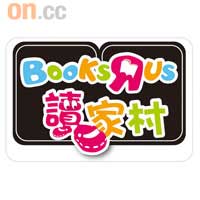 「讀家村」