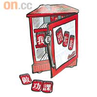 家用篇凍櫃留言板<br>共有十塊雙面印製可樂罐、共二十個文字方塊，全部可自由配搭，例如組合成「我入房瞓覺」等字句。